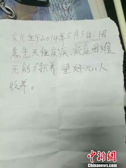 图为女童被弃时身上留下的纸条