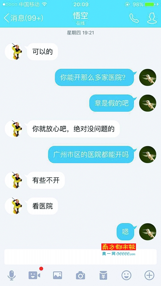 QQ上交易者的对话记录。南都记者陈杰生摄

作者：陈杰生 马辉 
链接：http://epaper.oeeee.com/epaper/G/html/2016-08/23/content_69065.htm
来源：南方都市报
更多有情调、有情趣、有情况的自媒体资讯，点击下载南都自媒体客户端体验http://corp.oeeee.com/ndapp/