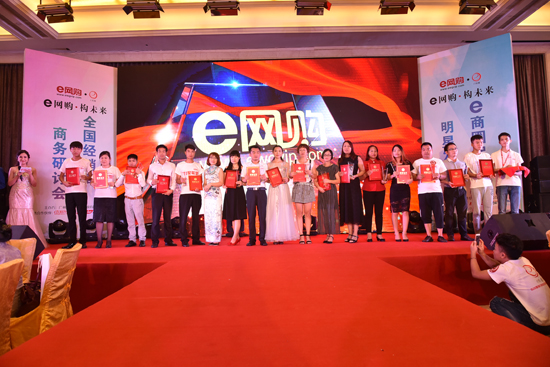 e网购全国经销商商务研讨会广州举行