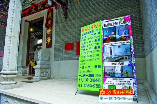 杨箕村姚氏大宗祠门前放置着招租广告。