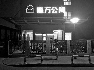 (原本的快捷酒店变成了公寓房。)