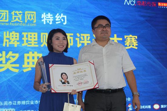 第四届东莞金牌理财师评选大赛颁奖典礼完美落