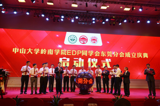 中山大学岭南学院EDP同学会东莞分会成立庆