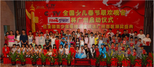 CCTV少年中国行全国少儿春晚罗曼思杯广州