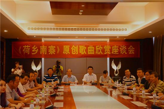《荷乡南寨》原创歌曲欣赏座谈会现场
