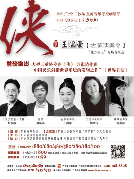 《侠》世界首演海报