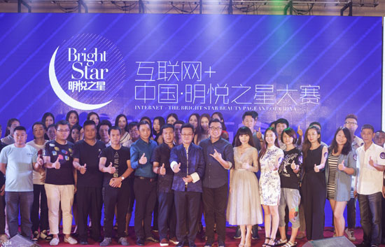 互联网+2016中国-明悦之星大赛正式启动