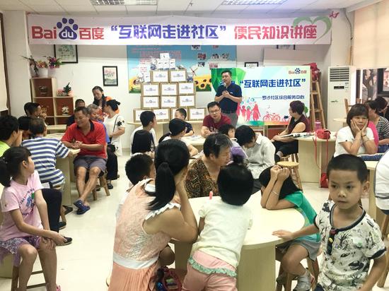 互联网走进社区 区域小公益活动_东莞频道