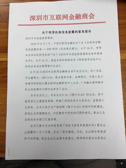深圳互金商会请求暂缓执行P2P《信息申报通知