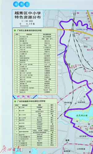 越秀区中小学特色资源