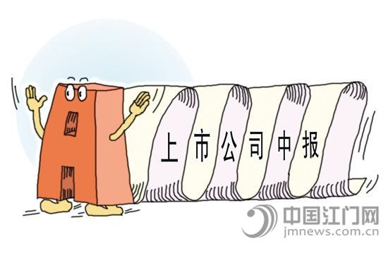 江门证券分析师点评本地10家A股上市公司年中