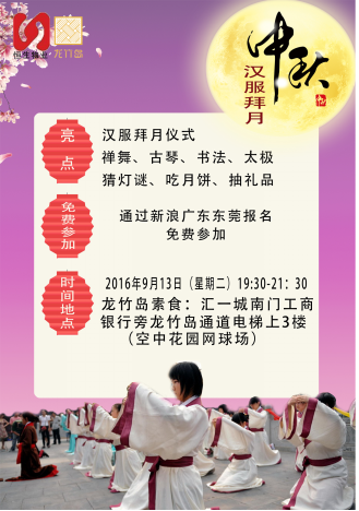 龙竹岛中秋游园会 即将盛大开放