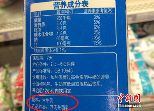 北京某超市销售的一款巴氏奶，配料显示为“生牛乳”。中新网邱宇 摄