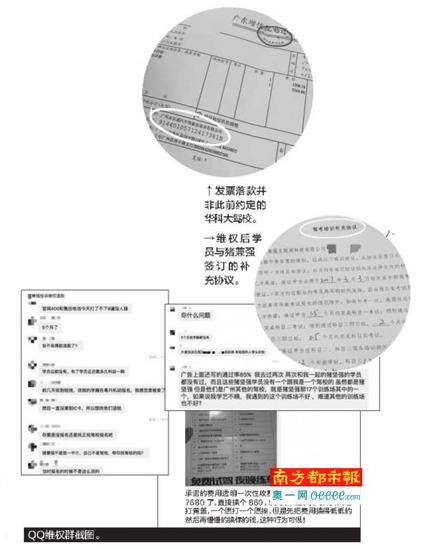 猪兼强业务员、客服频换人 遭学员集体投诉