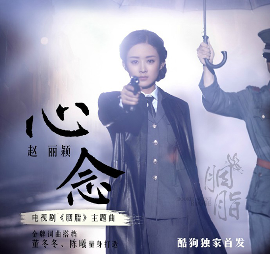 赵丽颖主演谍战大戏《胭脂》