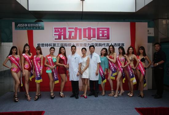 乳动中国胸模大赛暨魔力沟美胸代言人选拔赛初