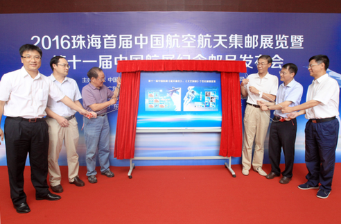 中国航空航天邮展开幕仪式