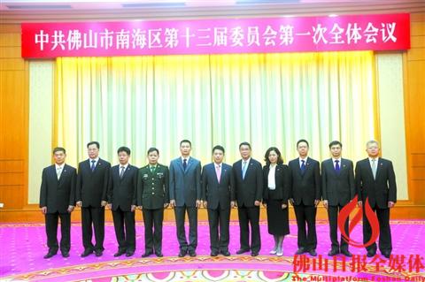 南海区委十三届一次全会召开 黄志豪当选区委书记