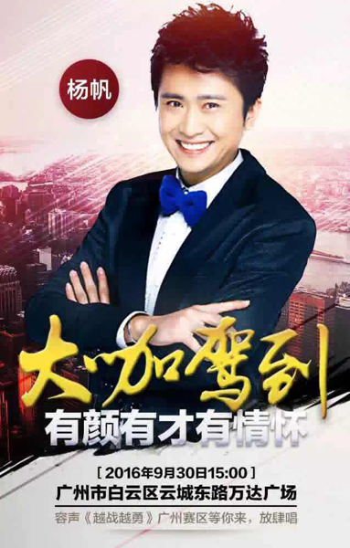 《越战越勇》王牌主持人杨帆