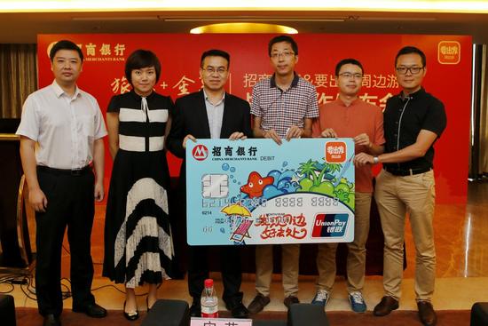 招商银行与要出发周边游发布联名卡