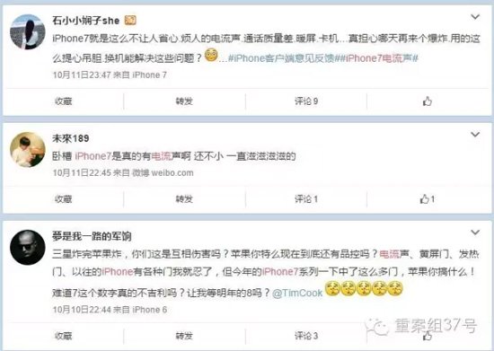 多位iPhone7用户称手机出现各种问题。 微博截图