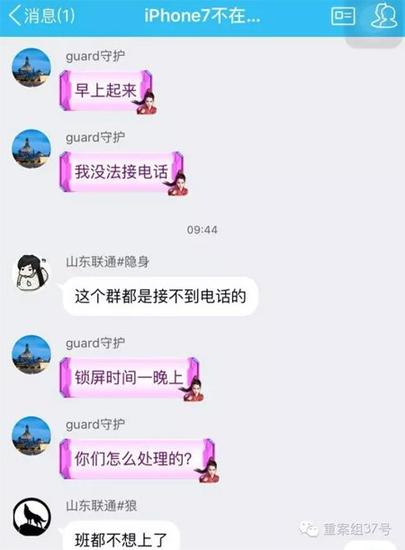 多位iPhone7用户在QQ群中交流所遇到的问题。 网络截图