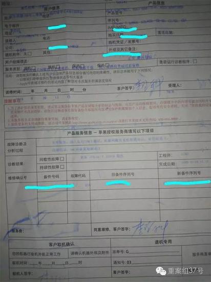 李先生手机检测报告单,故障诊断为“间歇性”无法接通电话。 受访者供图