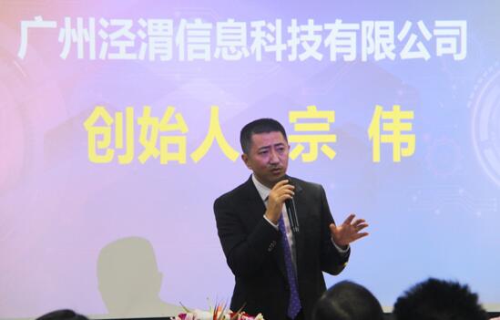 泾渭科技创始人宗伟走遍中国20个省50多个地级市300多个县，参与和主导近100个区域经济案例