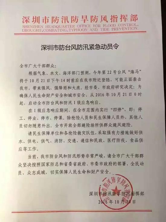 台风海马来袭 深圳今日24时起四停:停工停业停