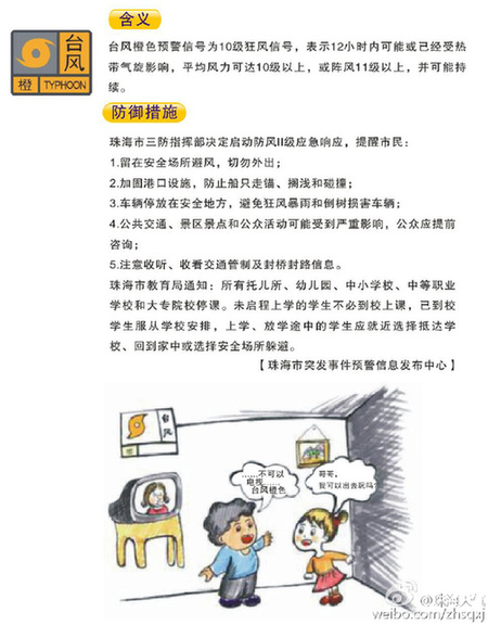 台风预警升级为橙色 珠海高校也将要停止上课