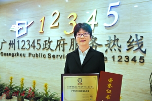 广州12345政府服务热线再获金音奖