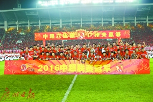 中超六连冠，广州恒大改写了中国足球的历史。 广州日报记者 廖艺 摄