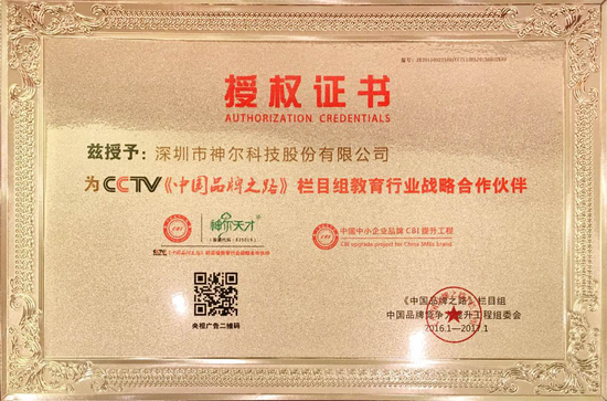 神尔科技联合CCTV 打造首屈一指的民族教育品