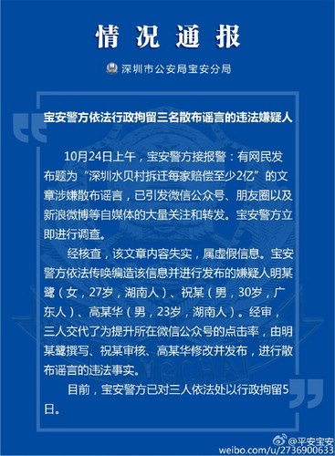图片来自于深圳市公安局宝安分局官方微博。