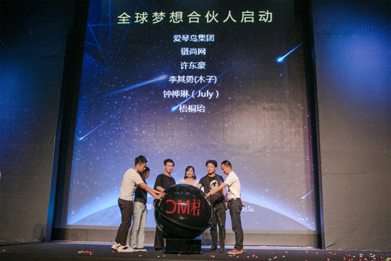 梧桐珆全球梦想合伙人启动仪式