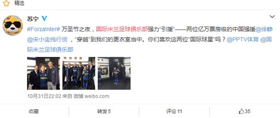 徐峥宋小宝出现在国米俱乐部 竟是苏宁易购牵