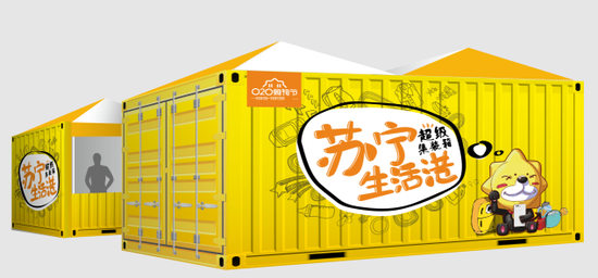 集装箱定制产品亮相双11 苏宁玩转以销定产新