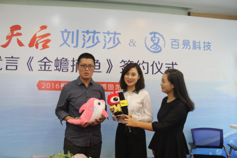 百易科技携捕鱼新品亮相 九球天后刘莎莎代言