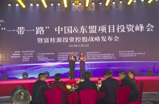 东盟投资峰会暨富桂源战略合作发布会成功举办