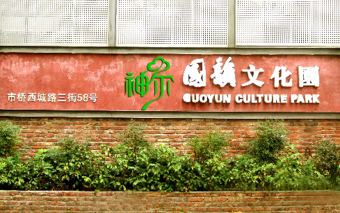 神尔文化园和DAO陆道股份于上海达成合作协