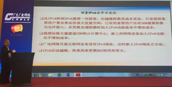 中国工程院原副院长、邬贺铨院士介绍IPv6发展新趋势。