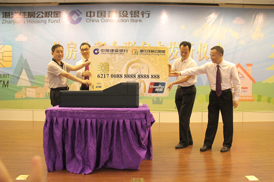 湛江住房公积金联名卡于11月15日正式发布_湛