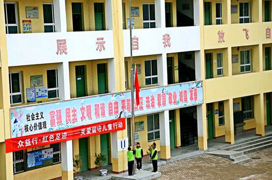 长征精神鼓励后人 关爱留守儿童行动