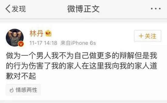 林丹微博道歉