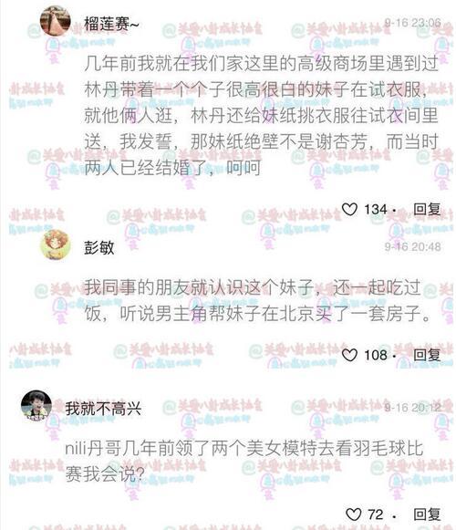 林丹被曝有多个出轨对象