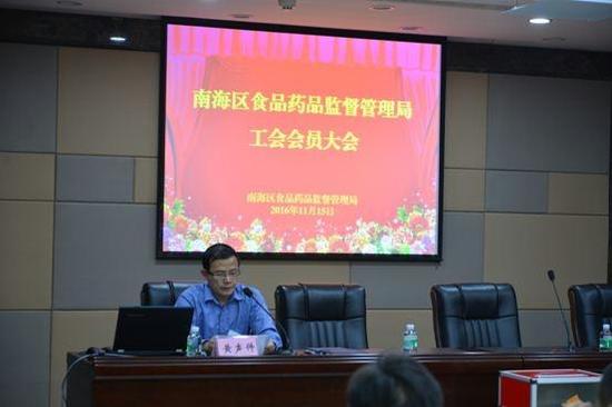 南海食品药品监督管理局召开第一届工会会员大