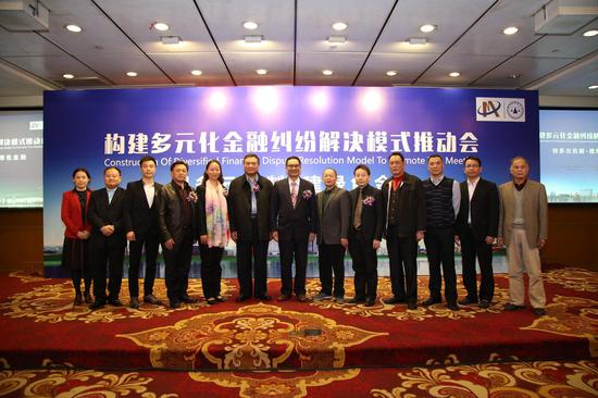构建多元化金融纠纷解决模式推动会顺利召开_