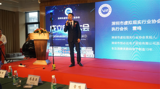 深圳市虚拟现实行业协会成立庆典圆满落幕