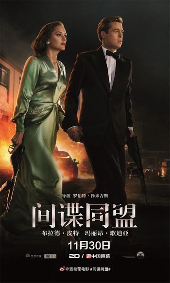 《间谍同盟》海报