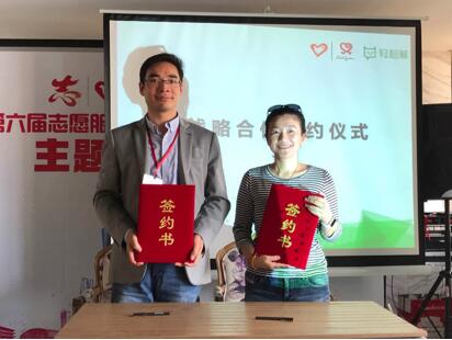 青协志交会上签约轻松筹 探索医疗志愿服务新